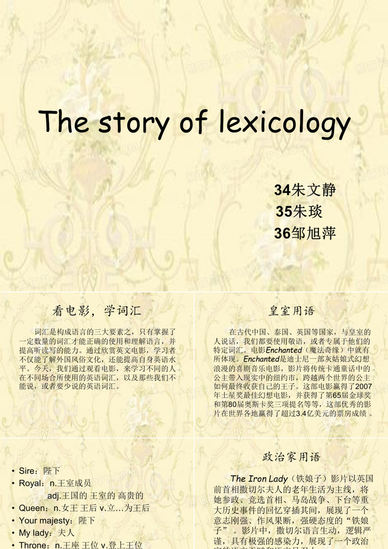 词汇学