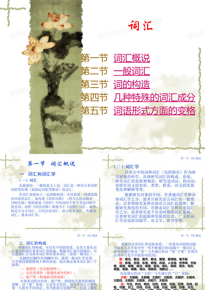 汉语词汇学