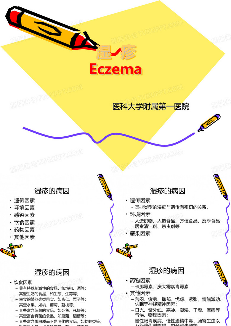湿疹预防