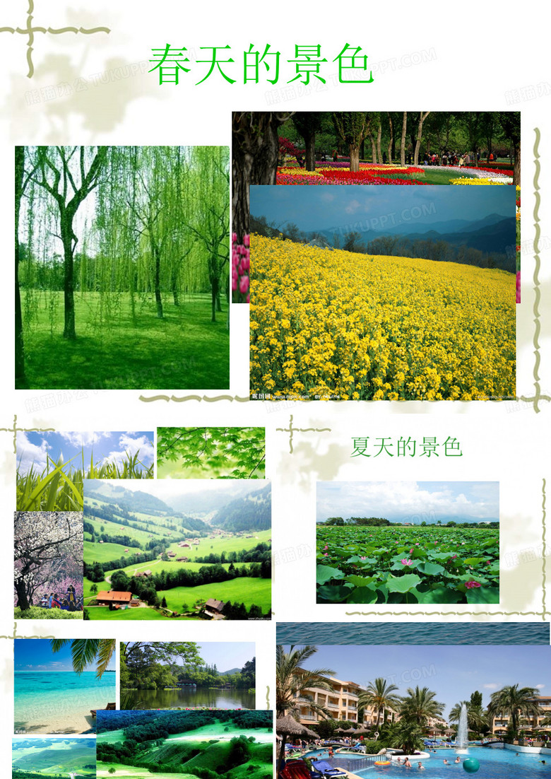 四季歌.ppt