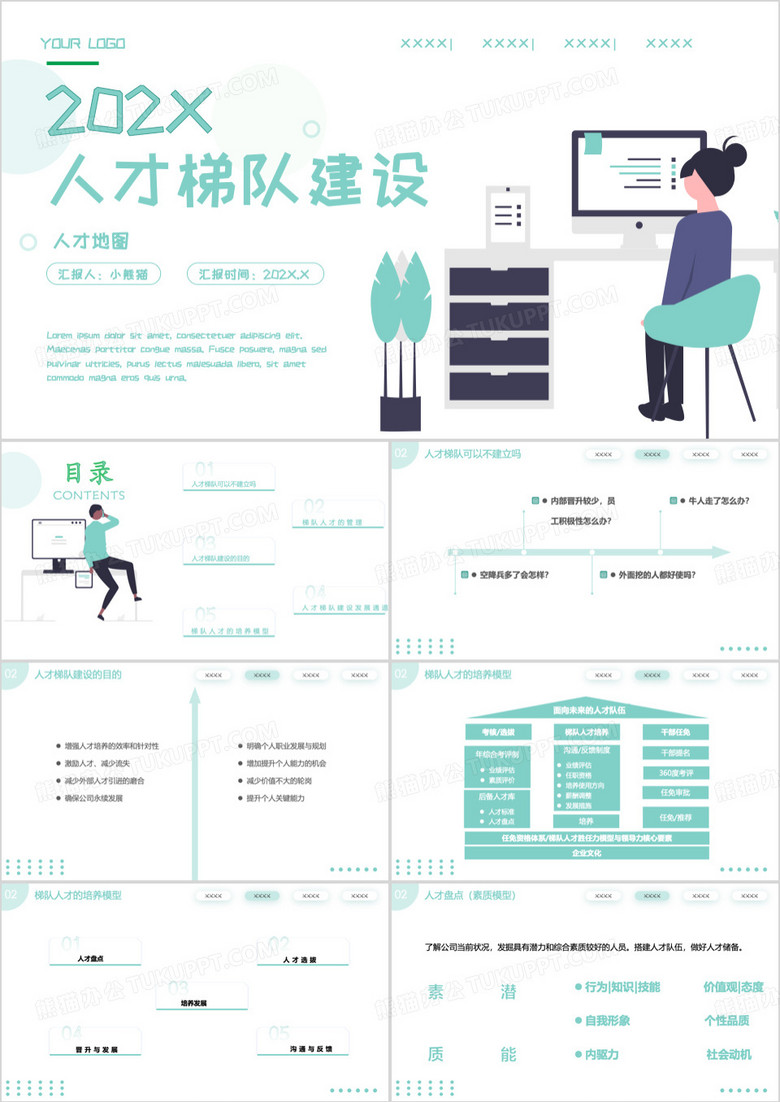 插画风人才梯队的建设PPT模版