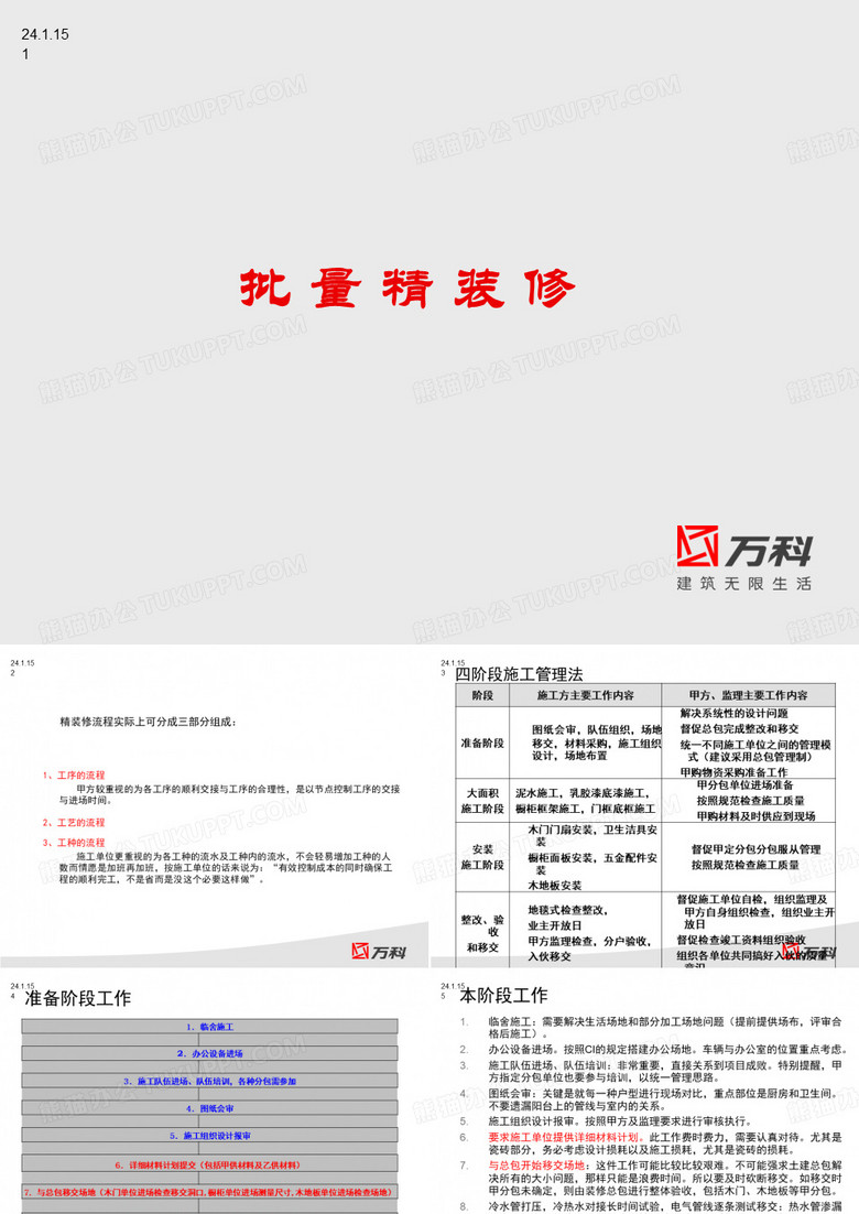 批量精装修