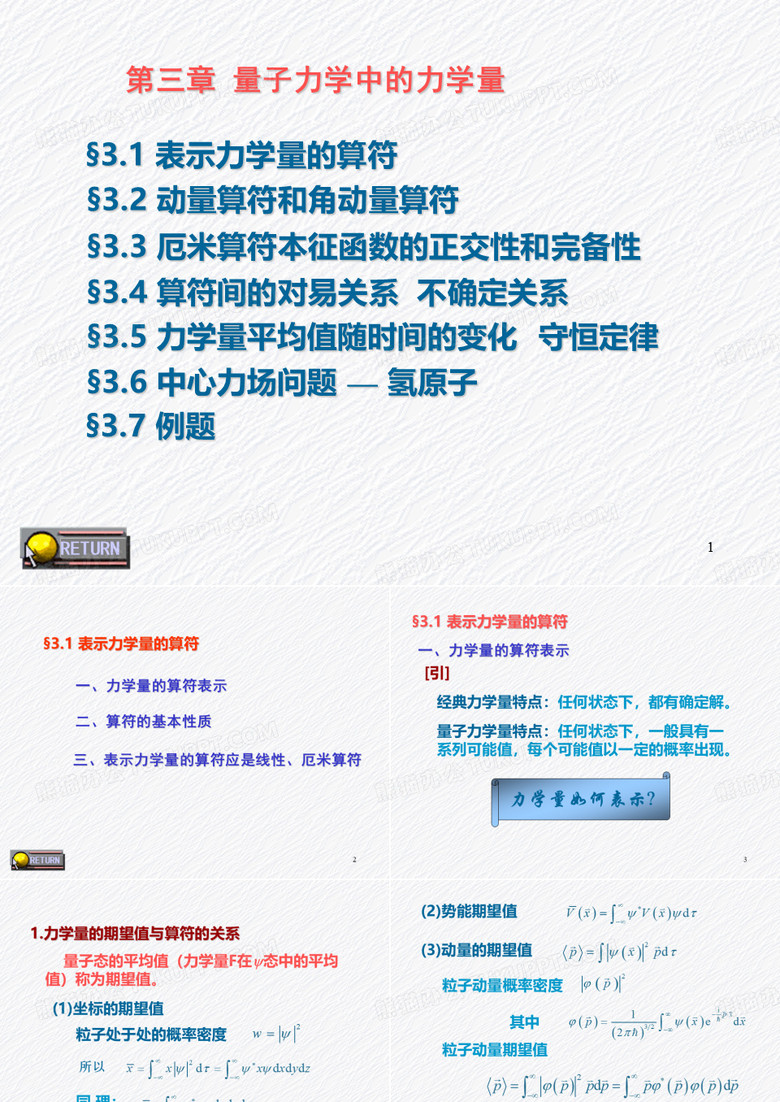物理量子力学