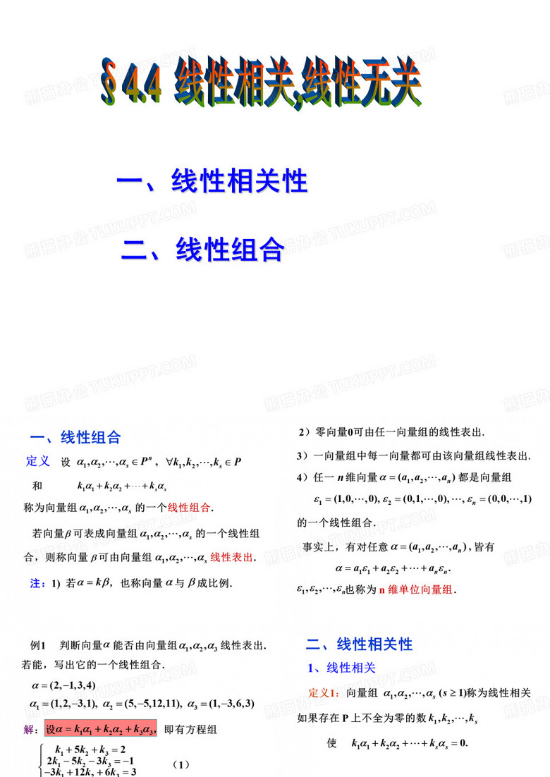 高等代数