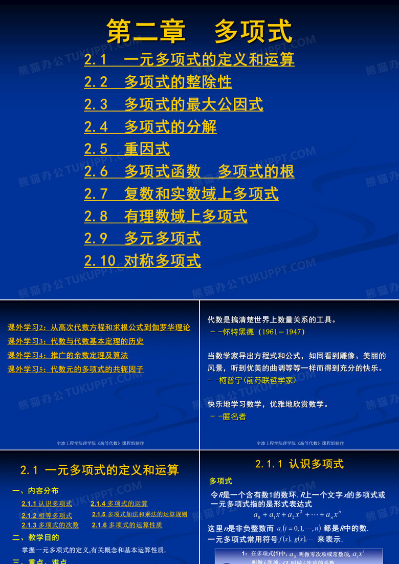 高等代数多项式