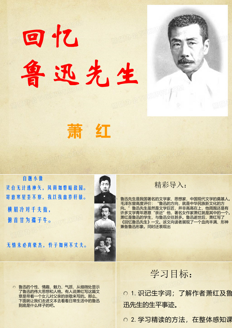 回忆鲁迅先生