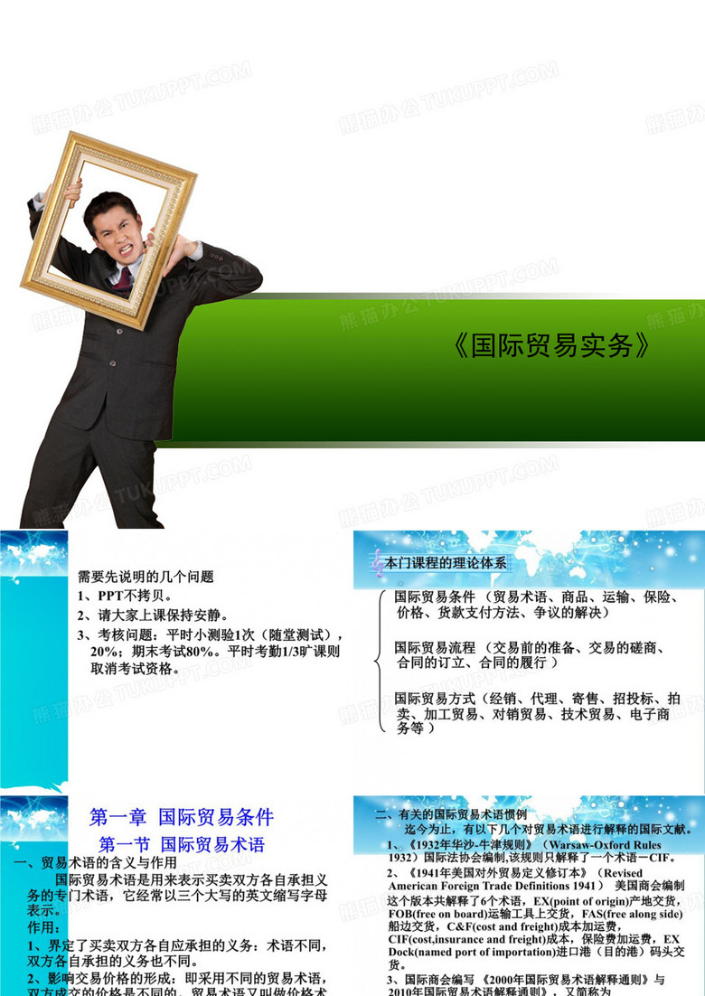 《国际贸易实务》