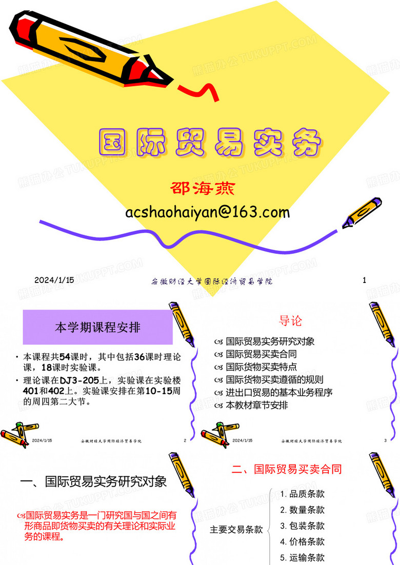 国际贸易实务