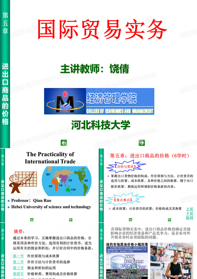 国际贸易实务