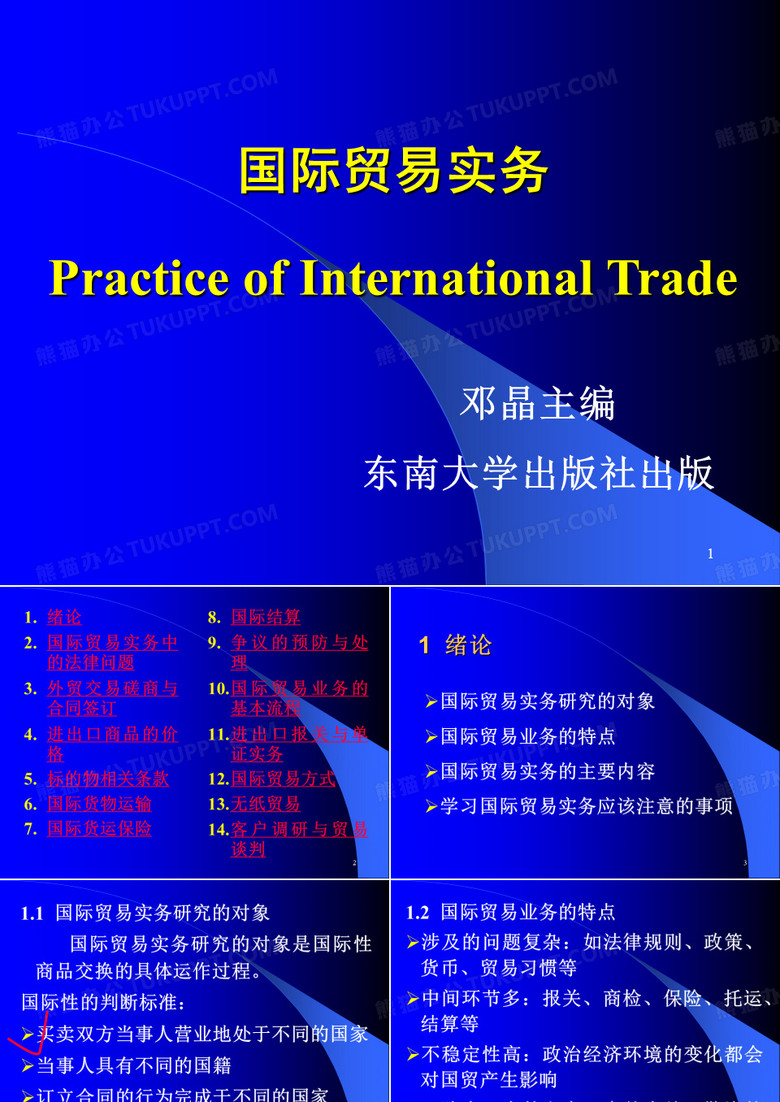 国际贸易实务