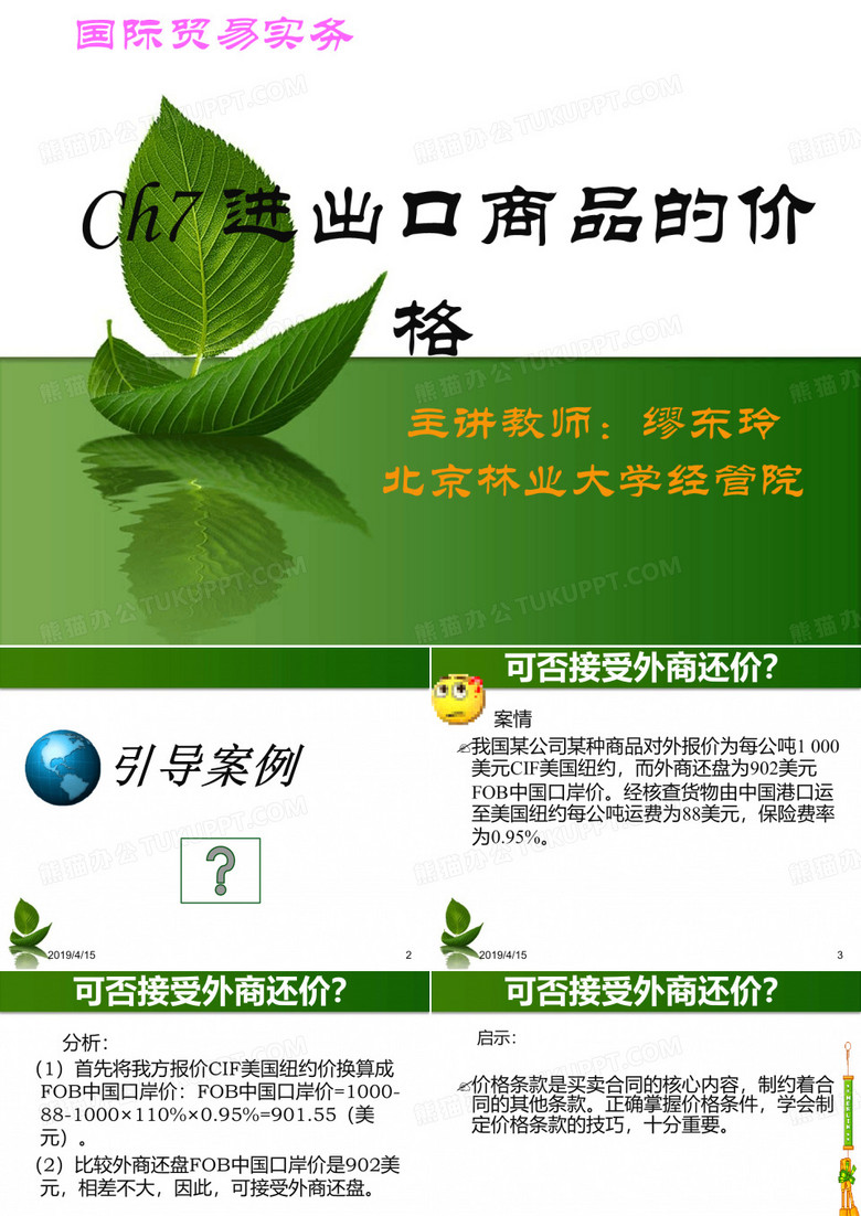 国际贸易实务