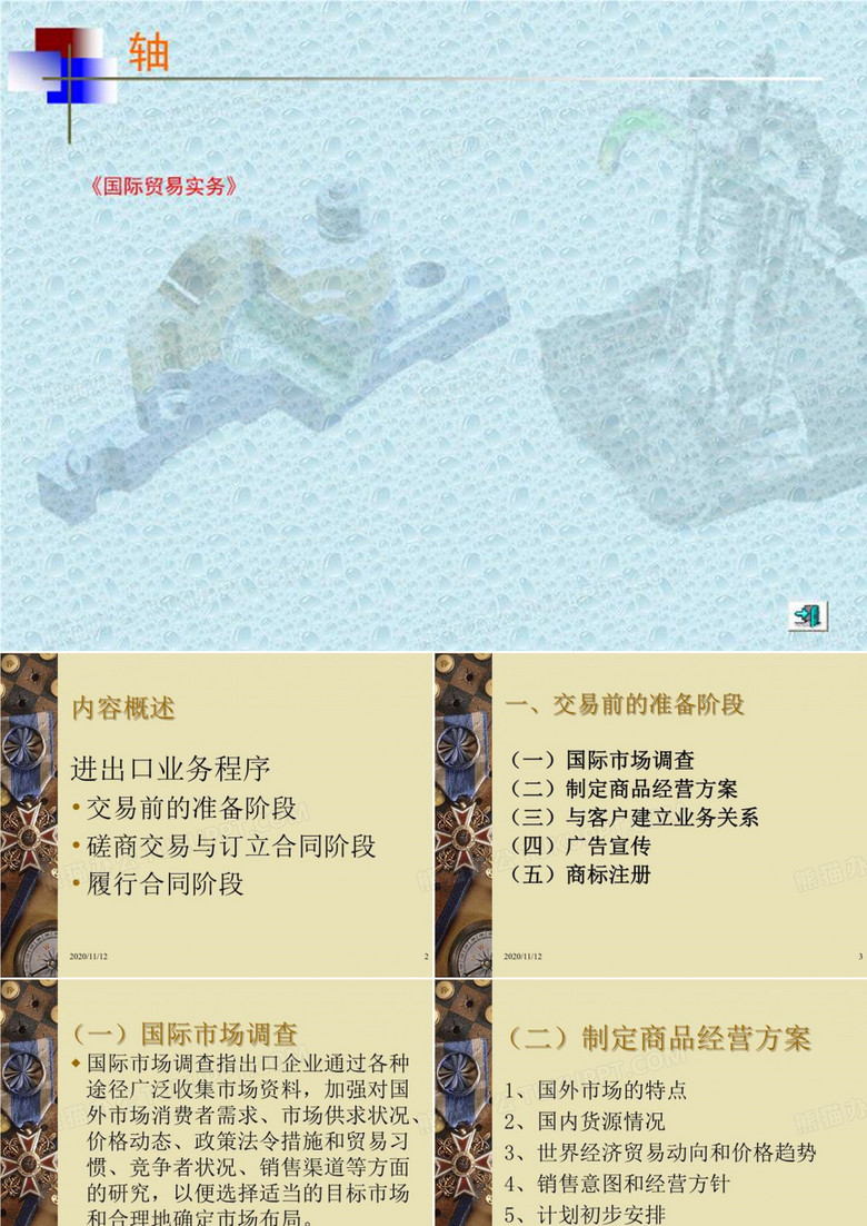《国际贸易实务》