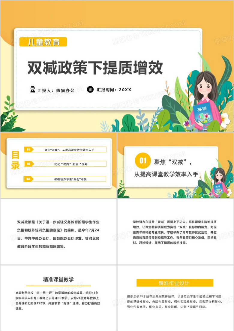 双减政策下提质增效PPT模板