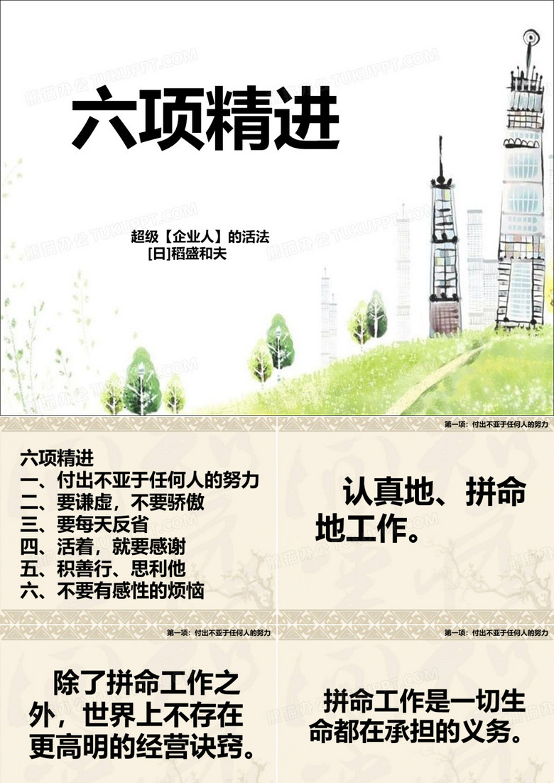 六项精进