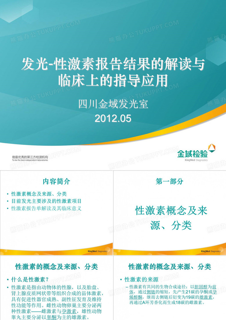 性激素六项