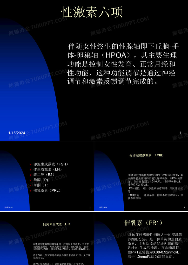 性激素六项