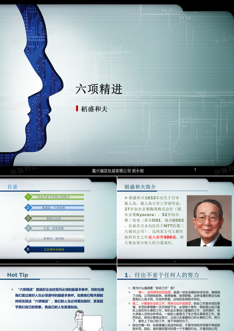 六项精进