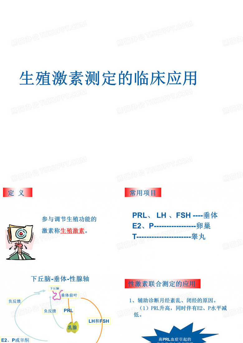 性六项