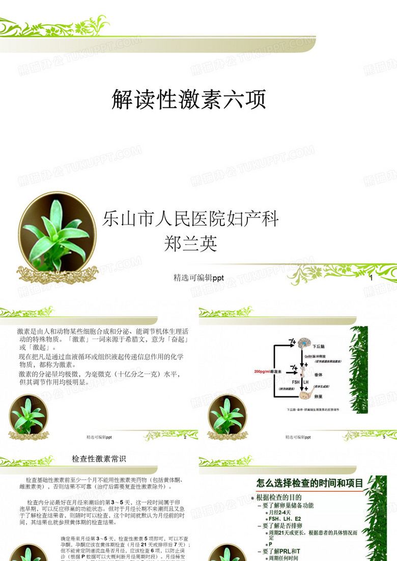 解读性激素六项