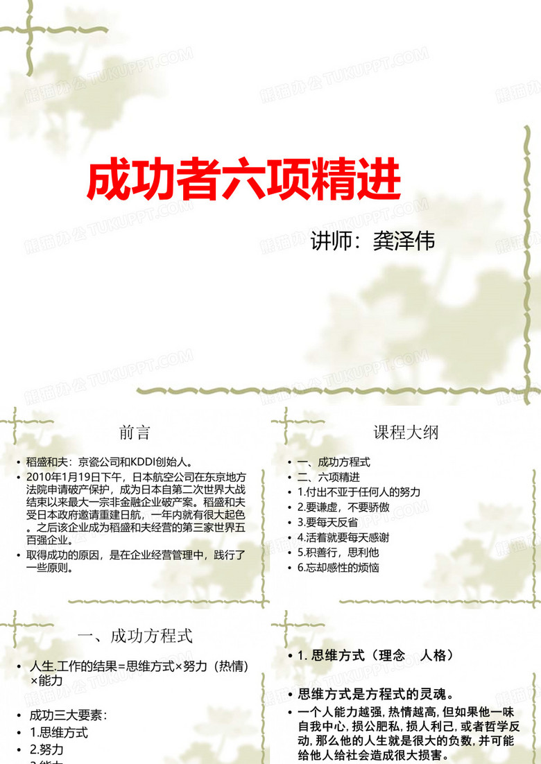 成功者六项精进.