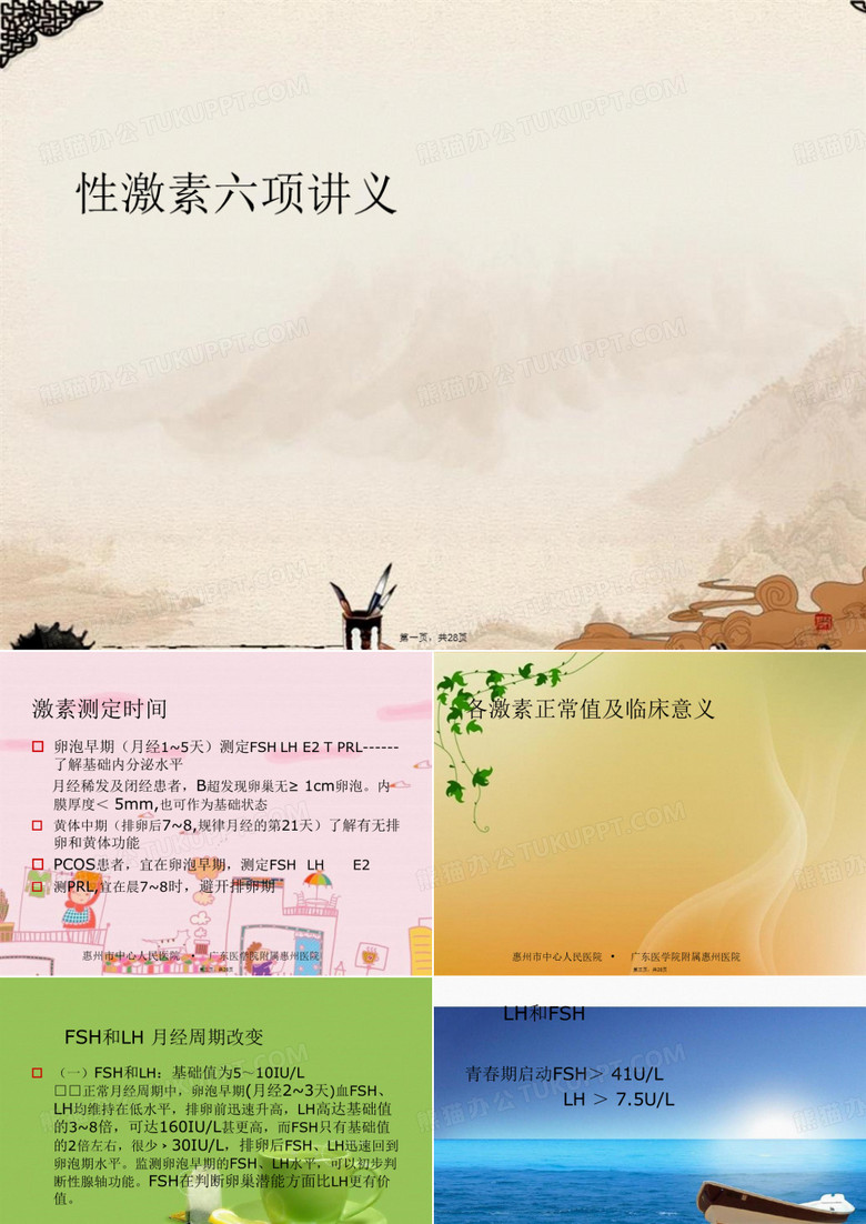性激素六项讲义