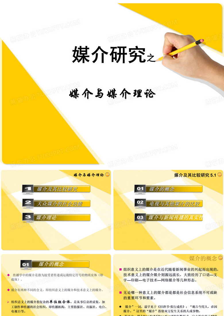 媒介与媒介理论