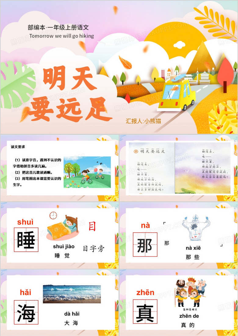粉色卡通风明天要远足PPT模板