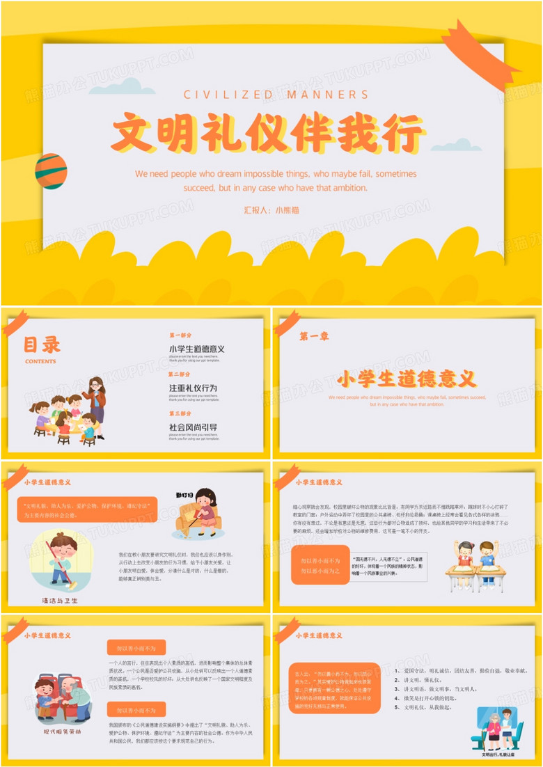 学生礼仪教育主题班会PPT模板