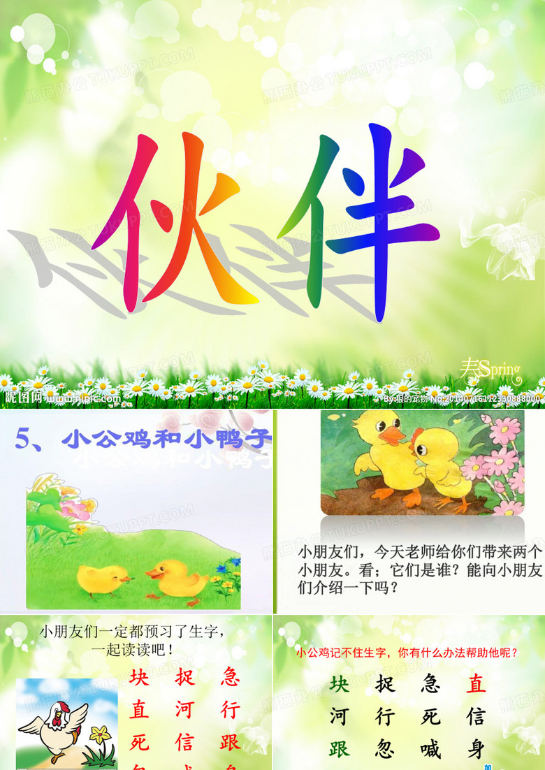 小公鸡和小鸭子
