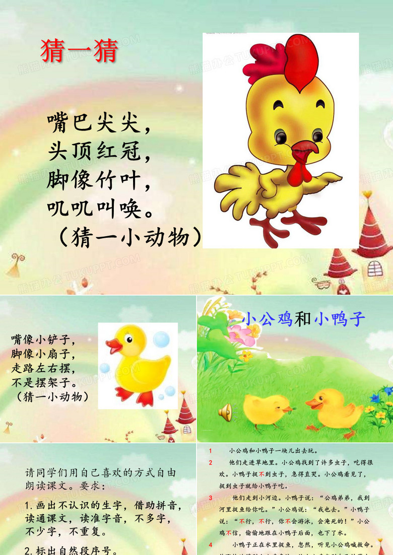 小公鸡和小鸭子
