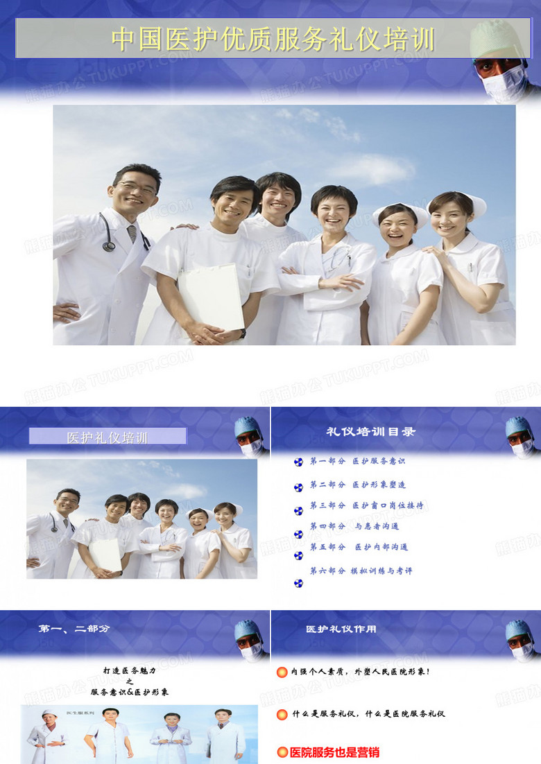 医护优质服务礼仪培训