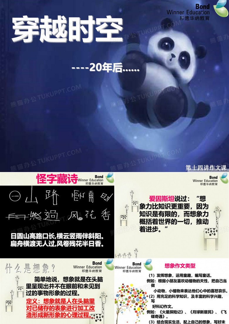 穿越时空