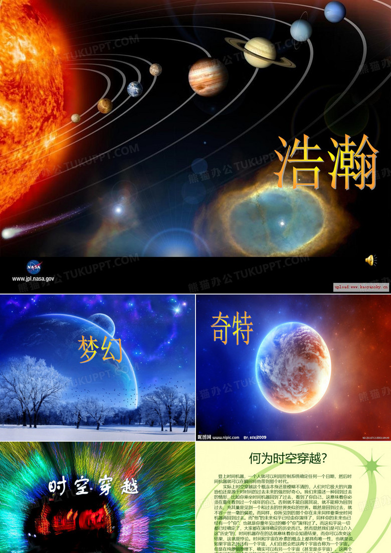 时空穿越