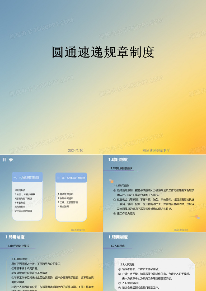 圆通速递规章制度