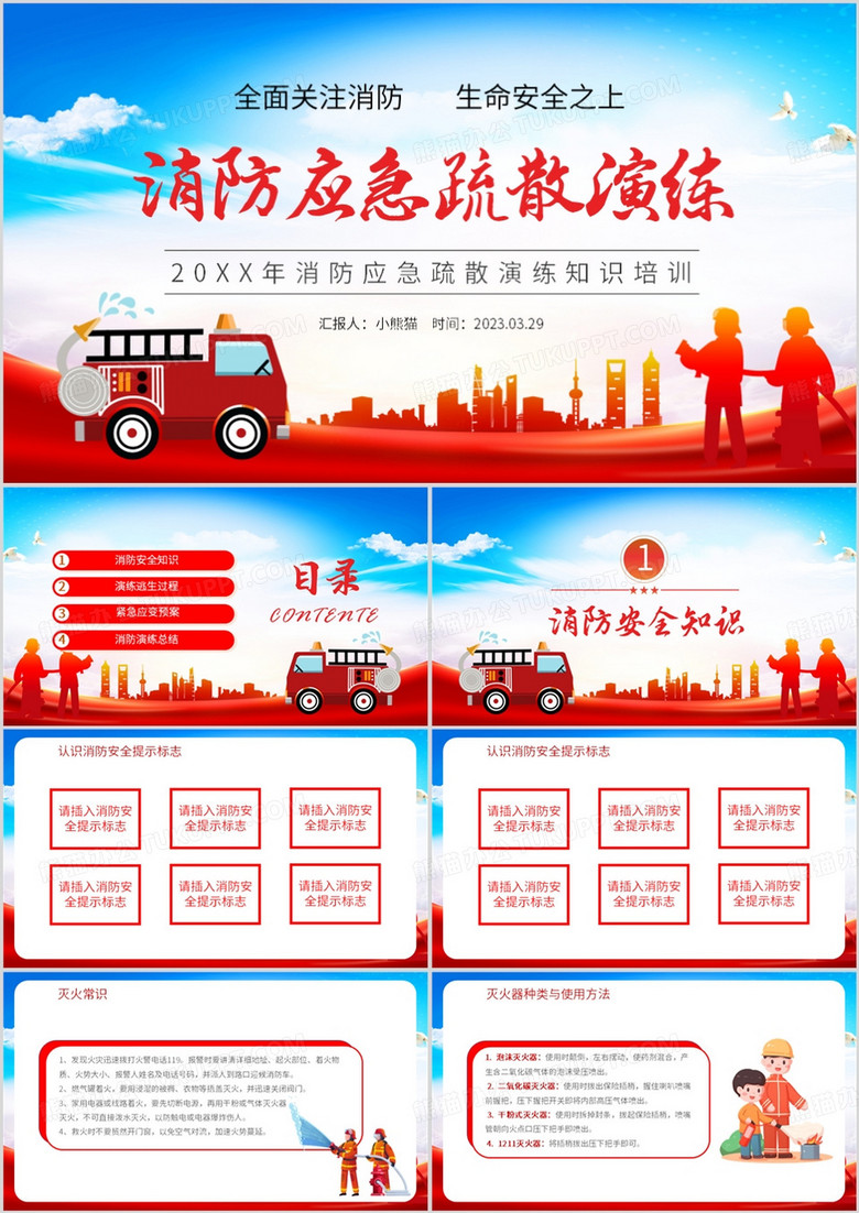 蓝色简约风消防应急疏散演练PPT模板 蓝色简约风消防应急疏散演练PPT模板