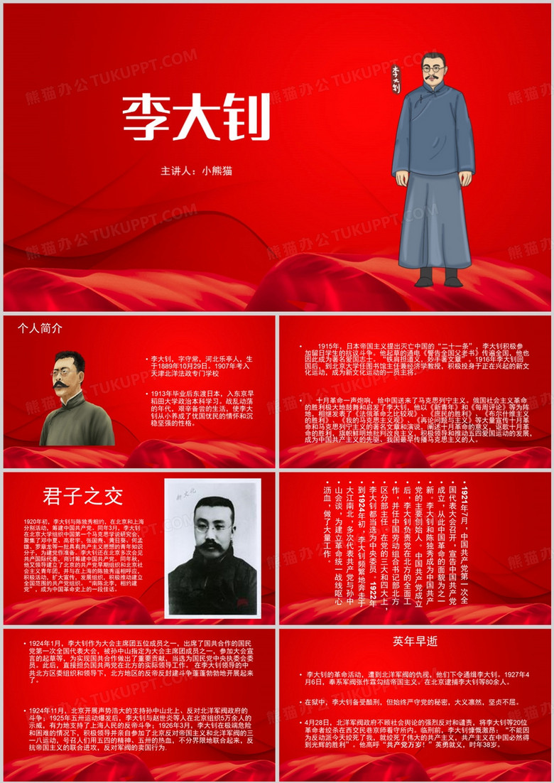 李大钊介绍宣传教育课件PPT模板
