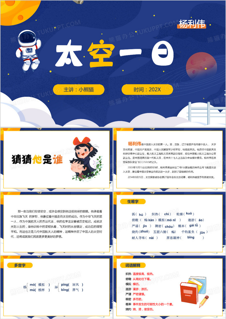 蓝色卡通风太空一日ppt模板