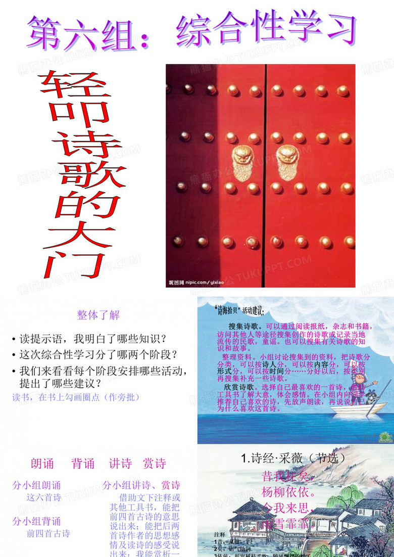 轻叩诗歌的大门