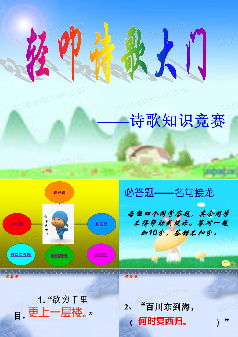轻叩诗歌大门
