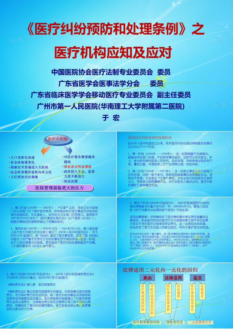 医疗纠纷预防和处理条例解读
