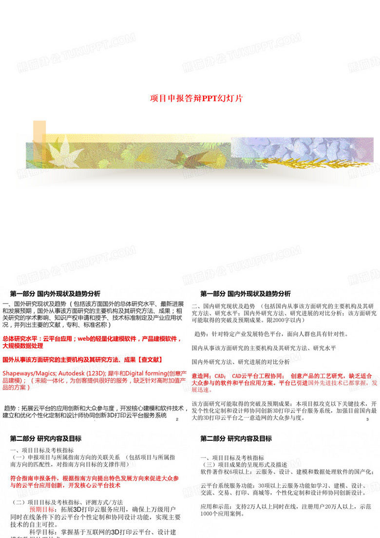 项目申报答辩PPT幻灯片