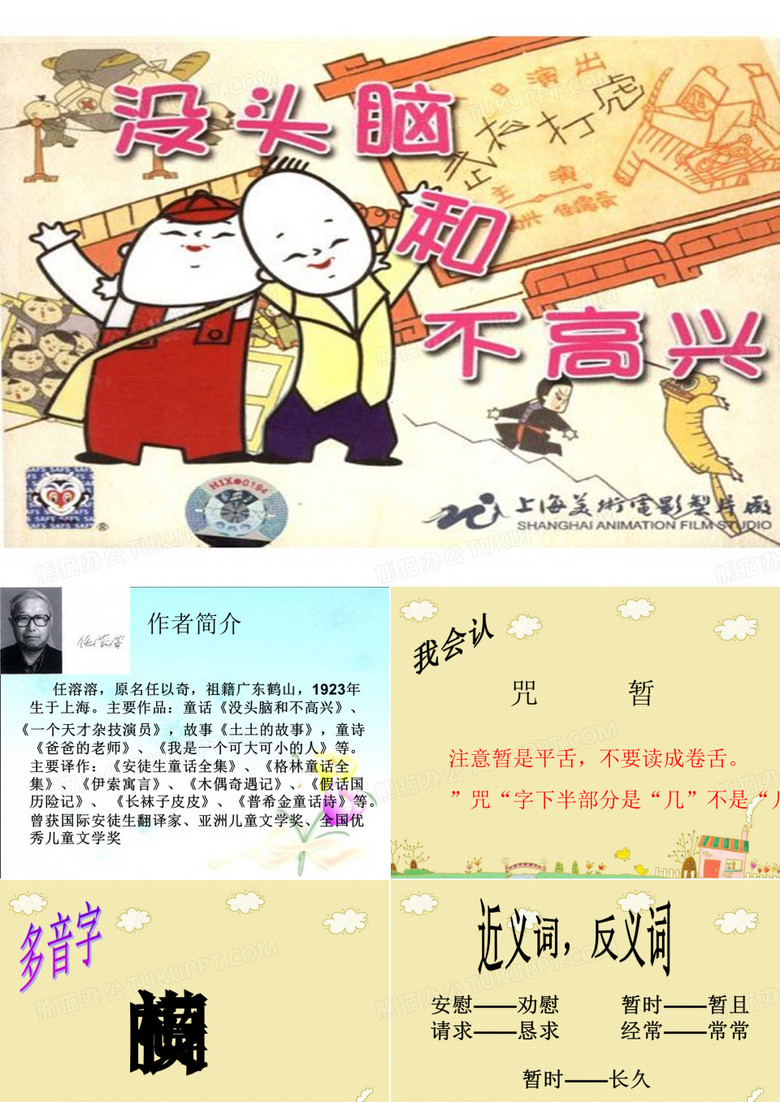 没头脑和不高兴
