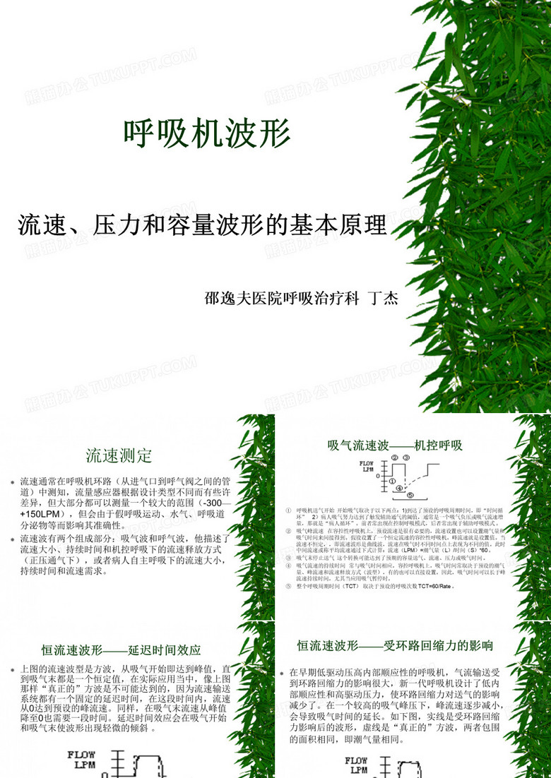 呼吸机波形