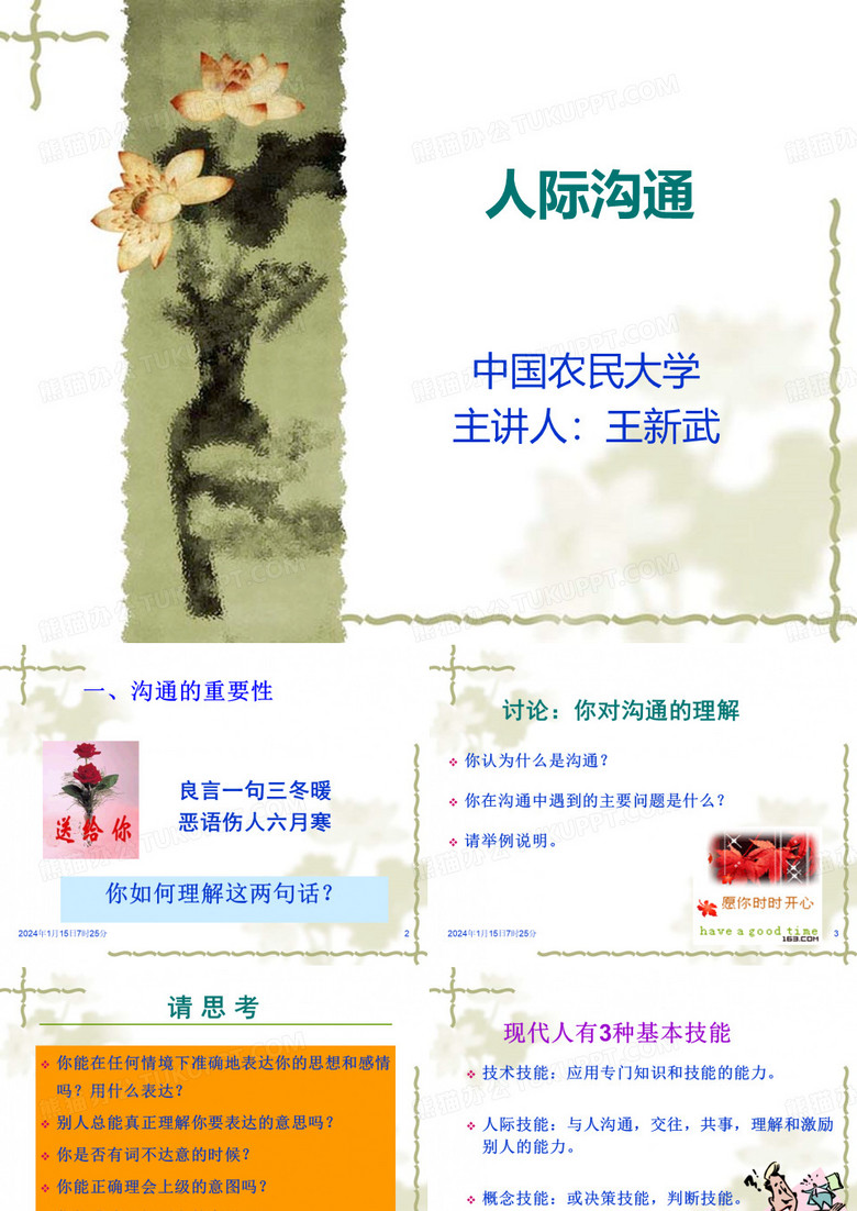 人际沟通
