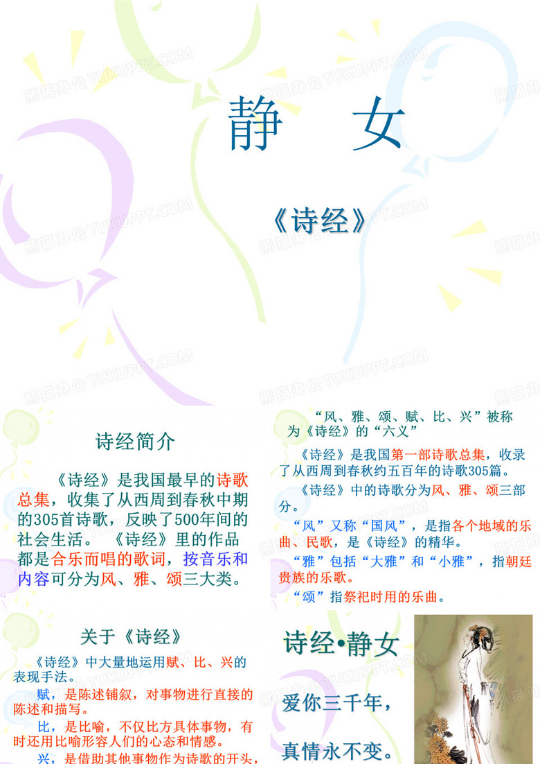 《静女》