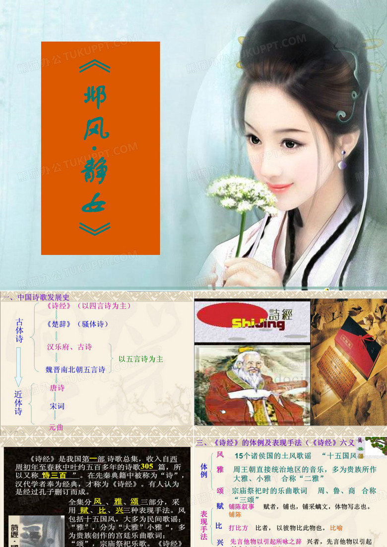 静女