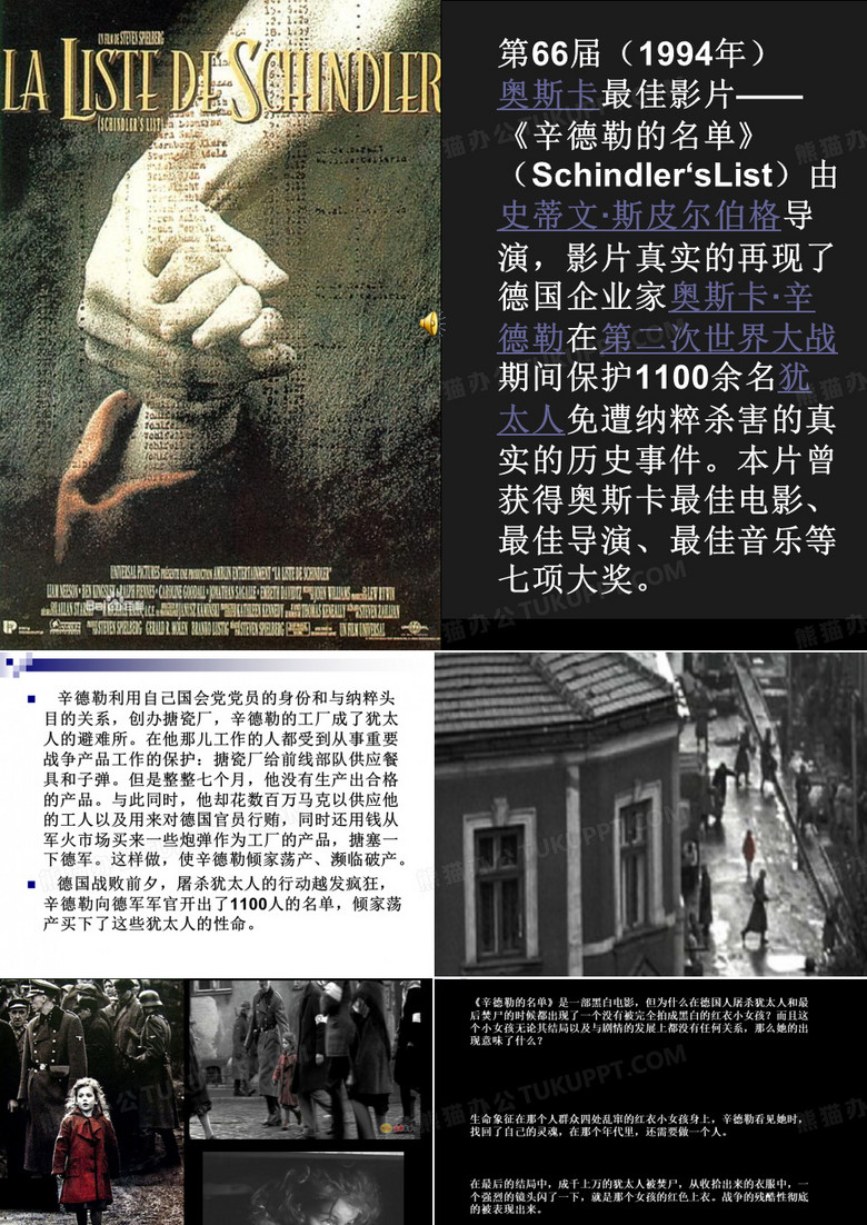 《辛德勒的名单》课件