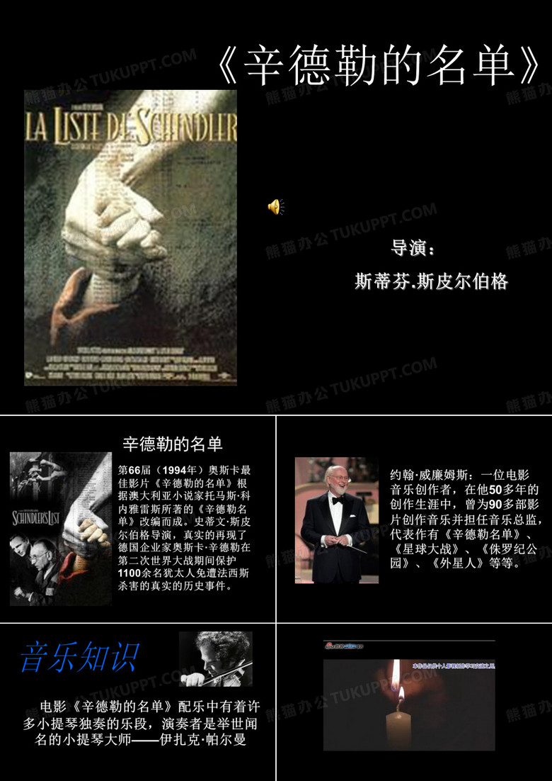 辛德勒的名单_PPT