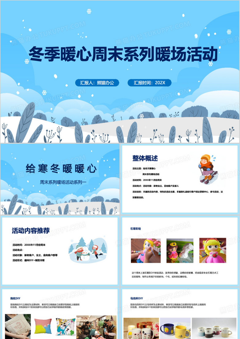蓝色简约冬季周末系列暖场活动PPT模板