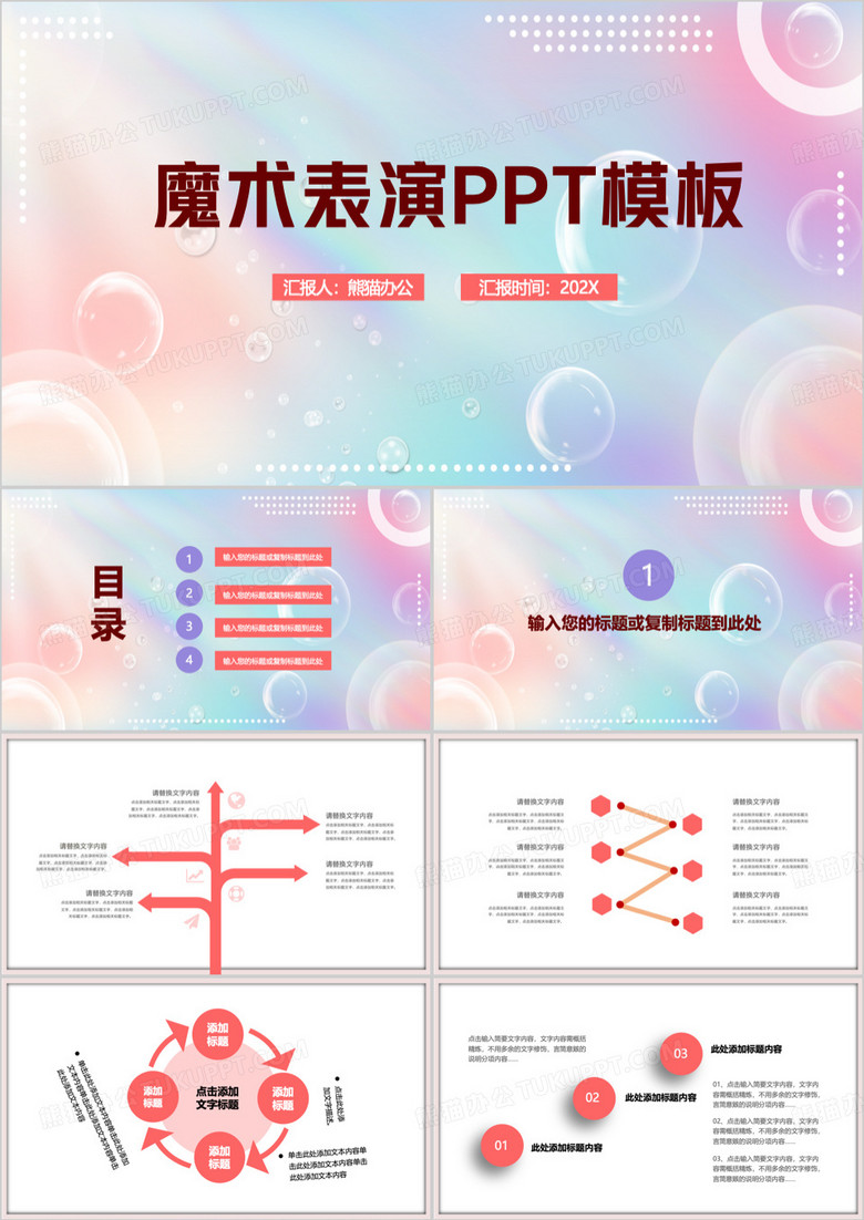 粉色简约物理魔术艺术表演PPT模板